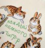 07.002.20 Набор для вышивания Марья Искусница "Каждый немного тигр"